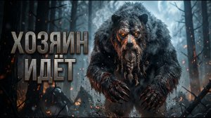 Гнев Велеса - Хозяин Леса Проснулся | Epic Slavic Folk Metal [КЛИП]