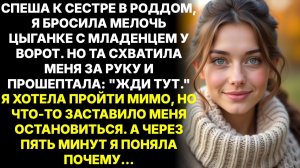 Истории из жизни|Стой, прошептала цыганка,у роддома|Аудиорассказы|Аудиокниги|Реальные истории