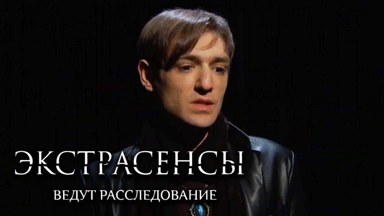 Экстрасенсы ведут расследование 6 сезон, выпуск 9 смотреть онлайн
