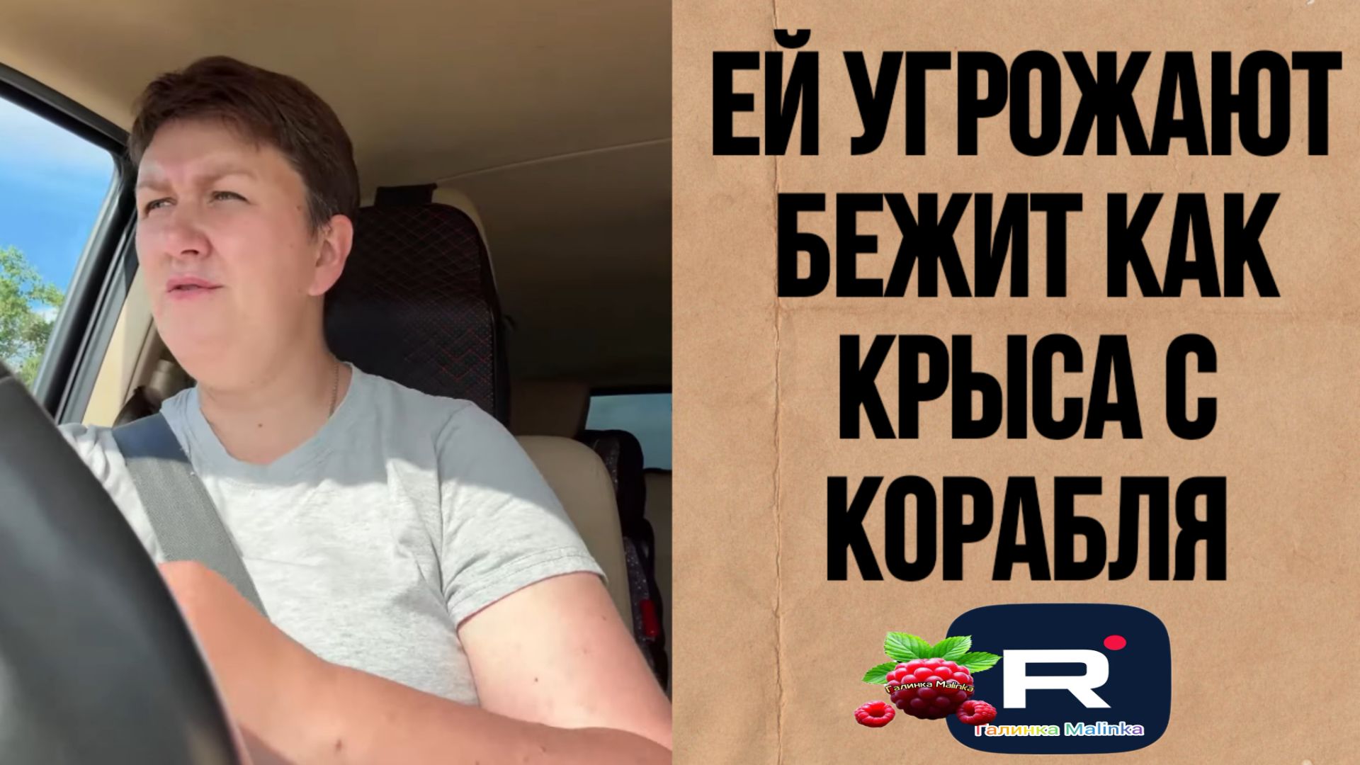 Ей угрожают /Бежит как крыса с корабля /Деревенский дневник очень многодетной мамы /Обзор смотреть онлайн