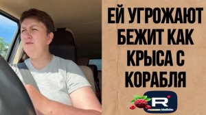 Ей угрожают /Бежит как крыса с корабля /Деревенский дневник очень многодетной мамы /Обзор