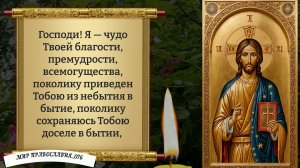 Молитва, меняющая Жизнь. Православие.
