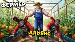 АЛЬЯНС НЕ ОЖИДАЛ ТАКОГО ОТ ФЕРМЕРОВ в Rust Раст - GLUTTON