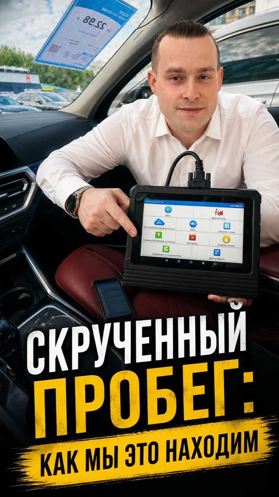 🔍 Как вы проверяете реальный пробег?