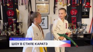 Нижегородская Академия каратэ ТАНКАН организовала шоу в честь выхода фильма «Каратэ-малыш»