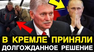 УТРО 23 ИЮНЯ! Стало Известно Из-за Чего Пескова Вышвырнули с Поста Пресс-секретаря Президента