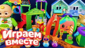 16 Играем в игрушки из мультиков ! КОКОМЕЛОН 🍉 Джонни и друзья 🍉 Видео для детей №18 🍉