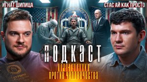 Все тайны ЦРУ: опыты над людьми, сыворотка правды и сотрудничество с нацистами | Игнат Шипица
