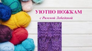 418# Симпатичный узор спицами