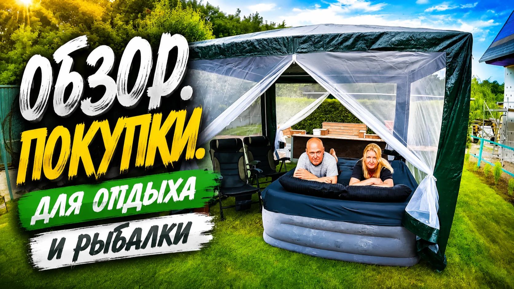Обзор покупок для отдыха на природе и рыбалки. смотреть онлайн