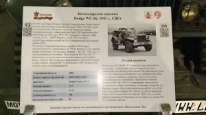 Додж маршала Жукова
