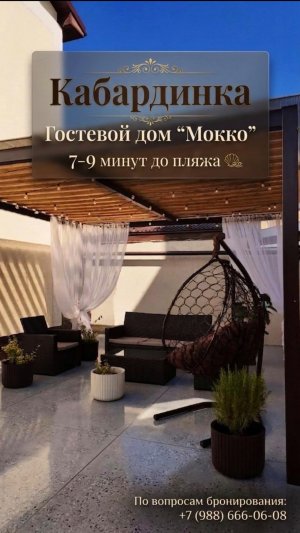 Кабардинка, гостевой дом «Мокко»