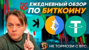 НИЧЕГО ХОРОШЕГО В ЭТОМ РОЛИКЕ НЕТ. ТЕХ АНАЛИЗ BTC, КОТОРЫЙ ОТРАБАТЫВАЕТ!!!