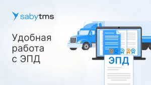 ЭТрН и электронные документы в перевозках: ЭДО в Saby