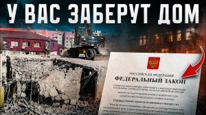 ПРОВЕРКА участка до покупки от А до Я! / Как ИЗБЕЖАТЬ сноса дома?