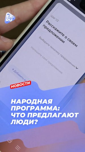 Жители регионов пишут новую Народную программу Единой России