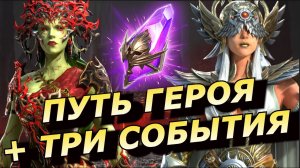 RAID: ВСЕ ПОДРОБНОСТИ ГРЯДУЩЕГО ПУТИ ГЕРОЯ С ГАРАНТОМ НА ДУШУ ТАЛЕННЫ  + ТРИ СОБЫТИЯ РАЙЯ  (НОВОСТИ)