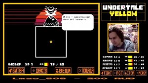 СТРИМ - Undertale Yellow PART 2 - Продолжаем желтеть!