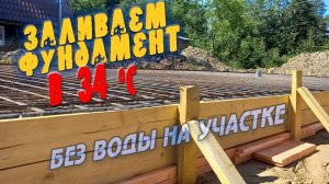 СТРОИМ ДОМ из газобетона от фундамента до крыши! Монолитный фундамент: как избежать трещин в бетоне?