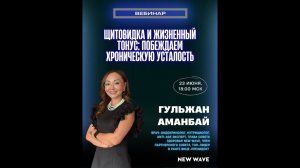 Щитовидка и жизненный тонус: побеждаем хроническую усталость
