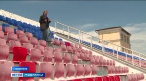В Ставрополе обновляют легендарный стадион «Динамо»