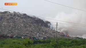 НА ГОРОДСКОЙ СВАЛКЕ №1 ПЕТРОПАВЛОВСКА ВЕДЁТСЯ ЛОКАЛИЗАЦИЯ ПОЖАРА • НОВОСТИ КАМЧАТКИ