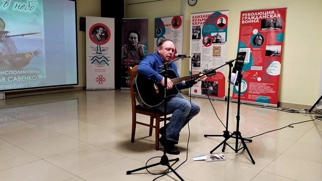 5) Концерт Влада Савенко "Выкрик в небо" ("Про бродячий театр").