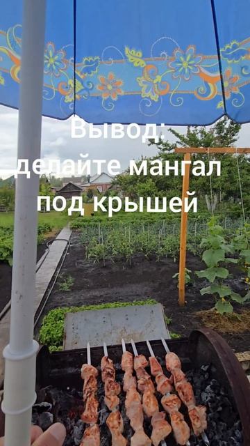 Над мангалом желательно делать крышу...