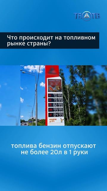 Что происходит на топливном рынке страны?