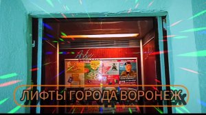 🥇Шикарное состояние лифта и подъезда! (МЛЗ 1985 г. в.) Ул. Владимира Невского, 8. 4 подъезд.