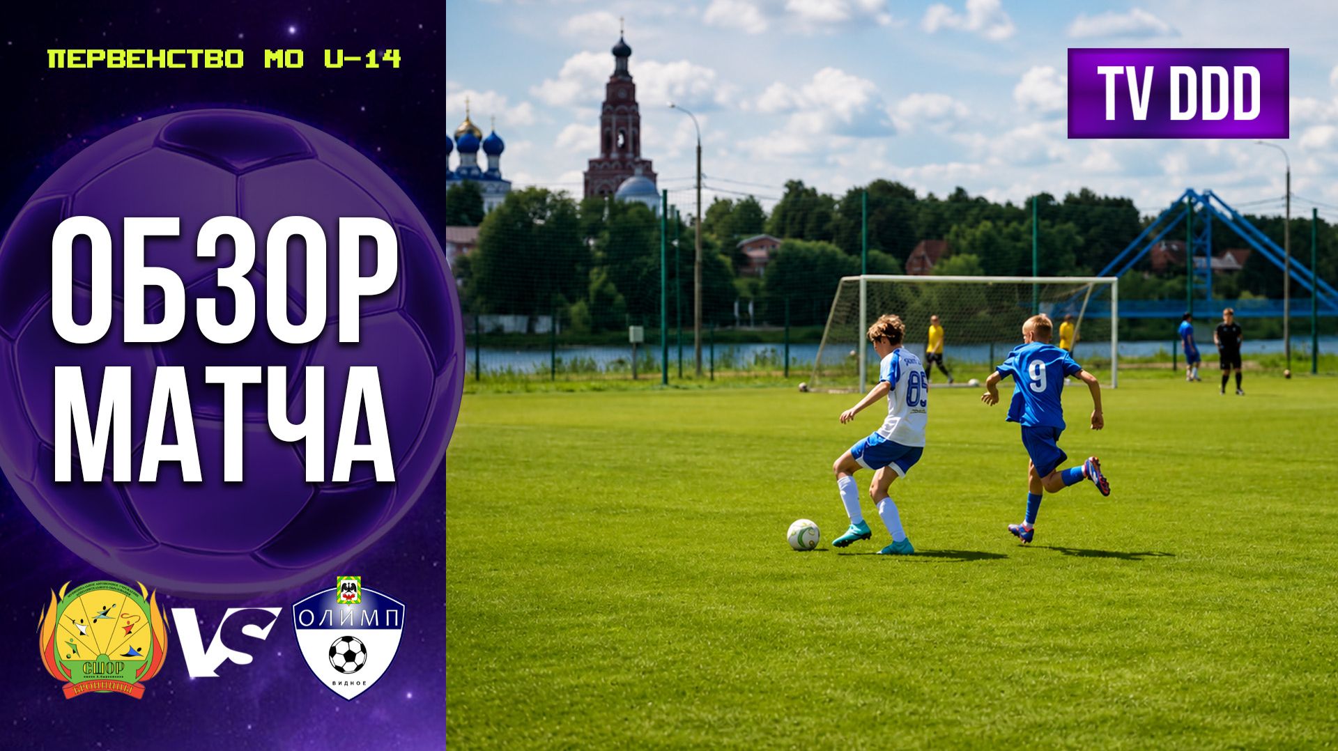 Обзор матча СШОР им. А.Сыроежкина – СШОР Олимп | U-14 | Первенство МО 10 ТУР