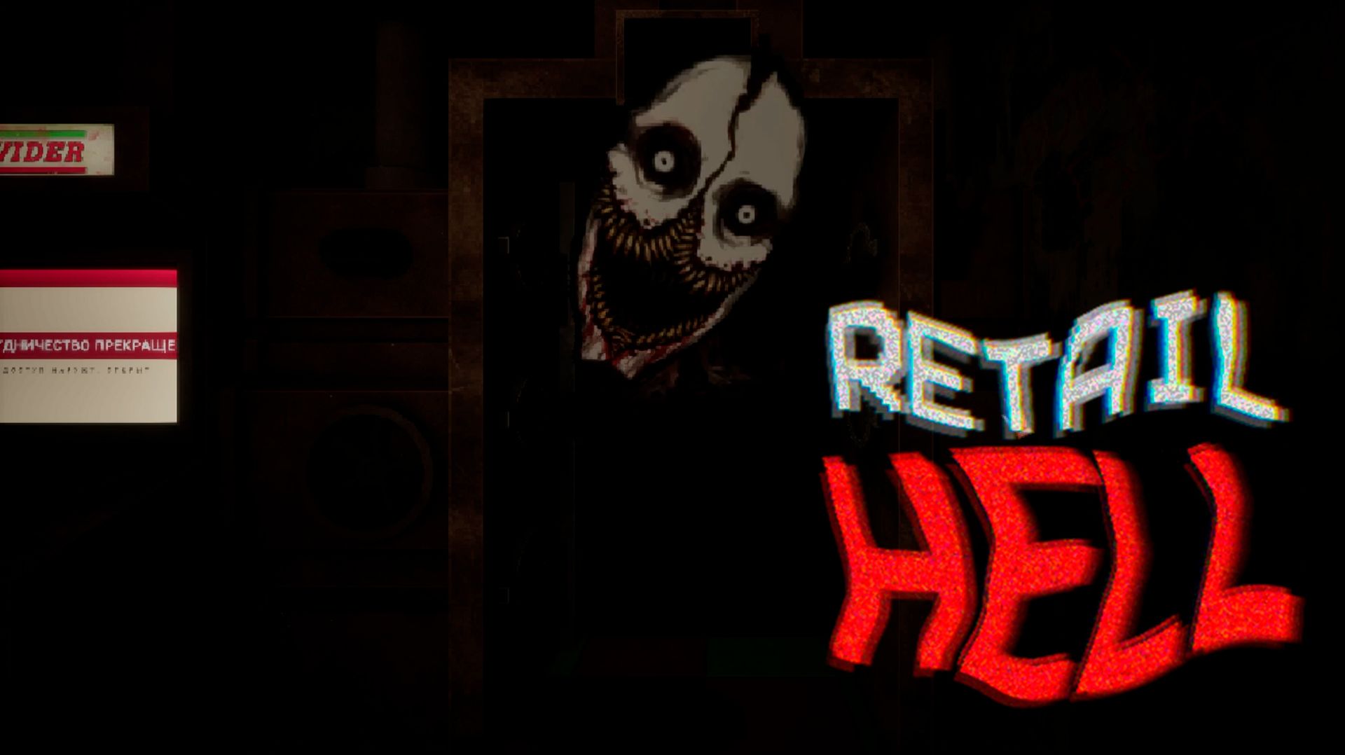 АДСКИЕ ПОКУПАТЕЛИ ➤ Retail Hell смотреть онлайн