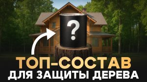 Что внутри ПРАВИЛЬНЫХ масел для древесины? Разбираем ТОП-состав