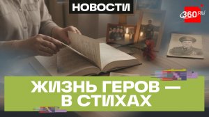 Не парадные портреты, а живая память — семьи бойцов СВО выпустили сборник стихов о своих героях