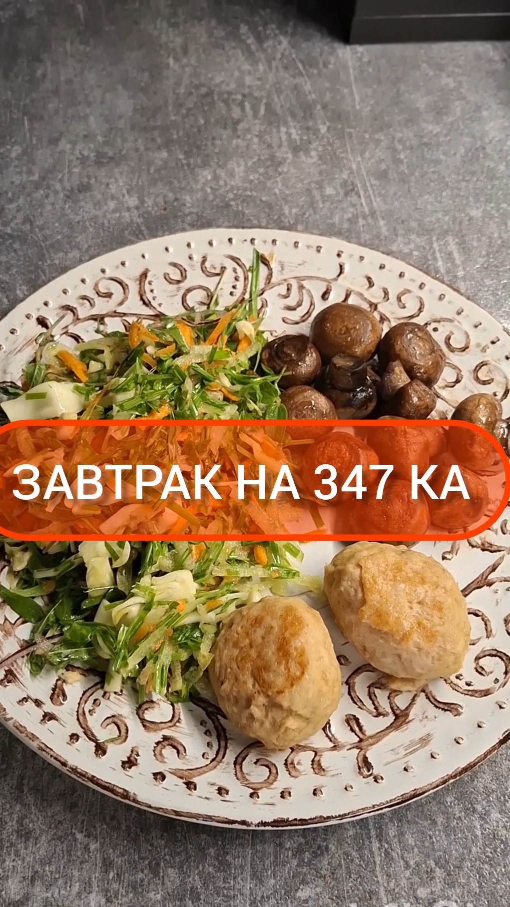Худей - и точка!😋ЗАВТРАК на 347 Ка🍴Меню на каждый день #похудение #диета #еда #пп #вкусно #завтрак