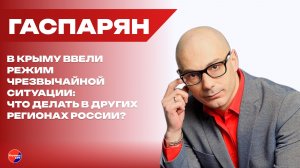 Когда у Путина лопнет терпение и чем закончатся нападки Зеленского на Белоруссию – Гаспарян