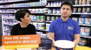Как НЕ надо красить фасад!