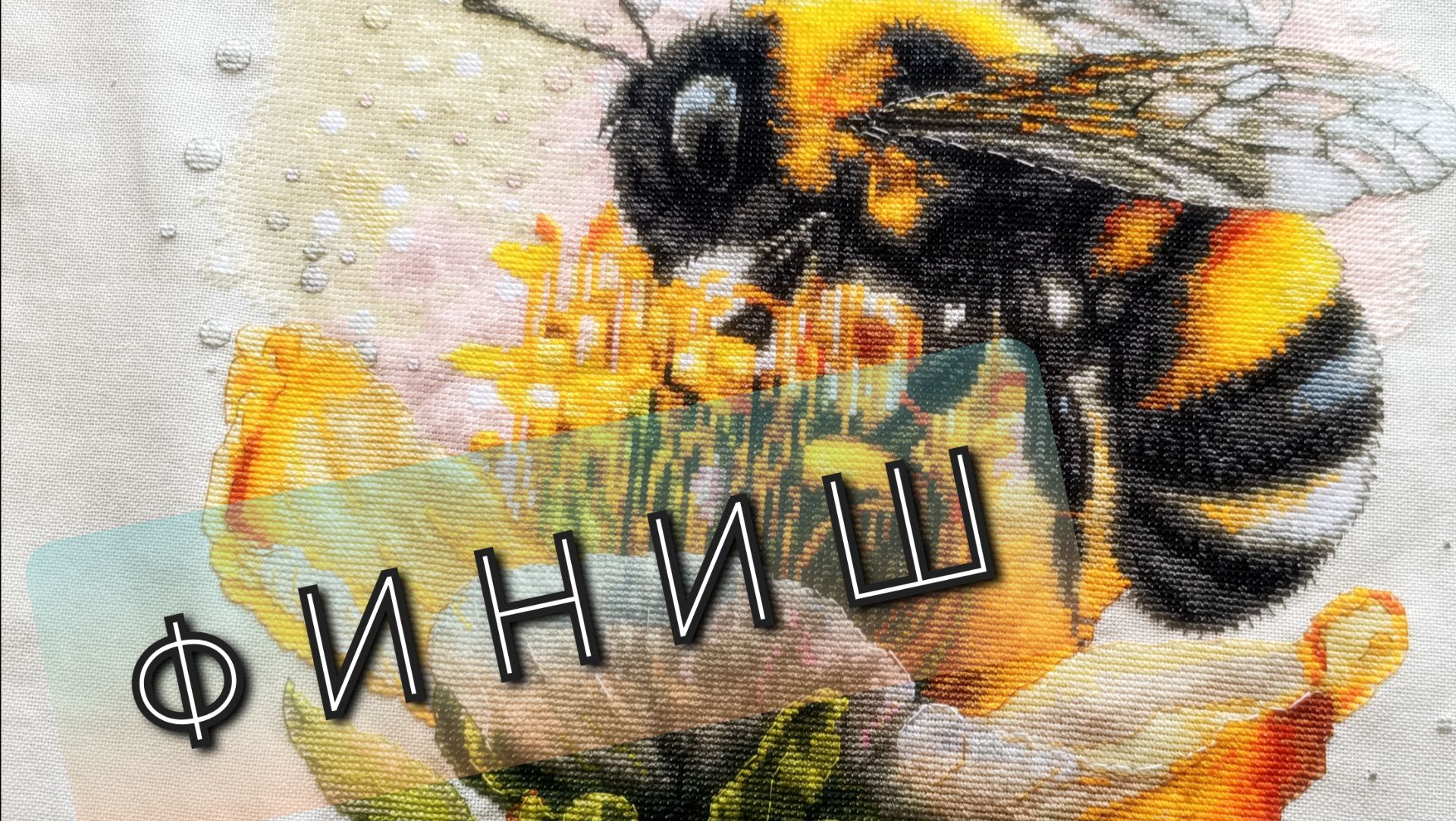 УРА...ФИНИШ🥳 смотреть онлайн