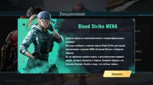 Blood Strike MENA (обход окна с загрузкой)