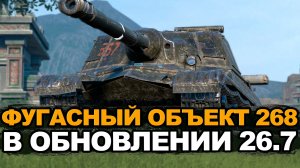 Теперь у Объекта 268 фугасы с пробитием 170мм Tanks Blitz