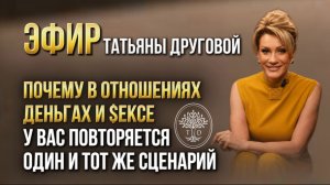 Одни женщины любимы, желанны, счастливы. Психолог Татьяна Другова