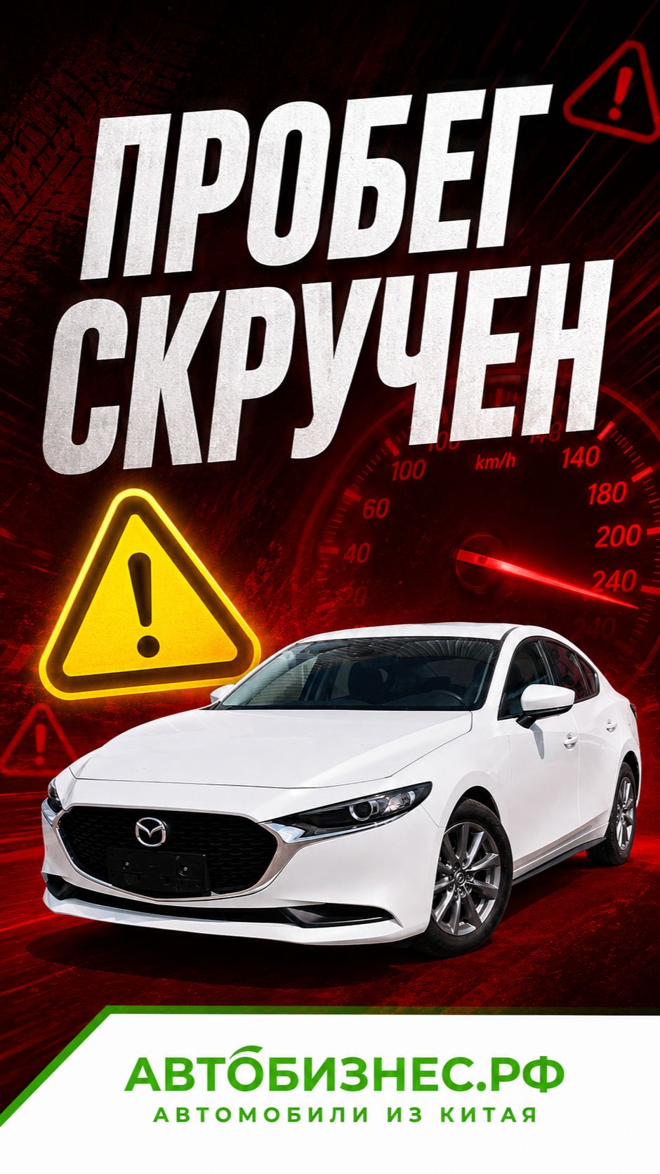 🔍 Mazda из Китая: пробег 40 000 км или скручен втрое?