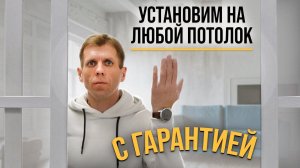 Зонирование помещений раздвижными Межкомнатными Перегородками. Установка на любой потолок!