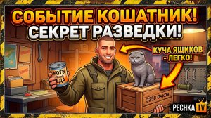 НОВОЕ СОБЫТИЕ КОШАТНИК В ЛАСТ ДЕЙ! ТОП РАЗВЕДКА НА ВЕЗДЕХОДЕ В LDOE | Pechka TV