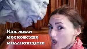 Особняк миллионщика Морозова | Историческая булошная и московский крокодил