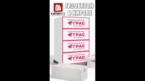 Цены на газобетонные блоки в Кирове! 05.08.2022 #shorts