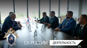 Председатель СК России провел рабочую встречу с коллегами из Республики Беларусь