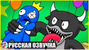 ЗАБЫТЫЙ РАДУЖНЫЙ ДРУГ... (Rainbow Friends) - GameToons Анимация | fReelaN SHOW+