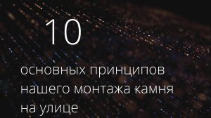 монтаж натурального камня на улице #укладкагранита #облицовкакамнем #гранит #памятник