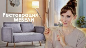 Реставрация МЕБЕЛИ. Forcheer Поможет - Aliexpress. Как БЫСТРО Обновить Старую Мебель.
